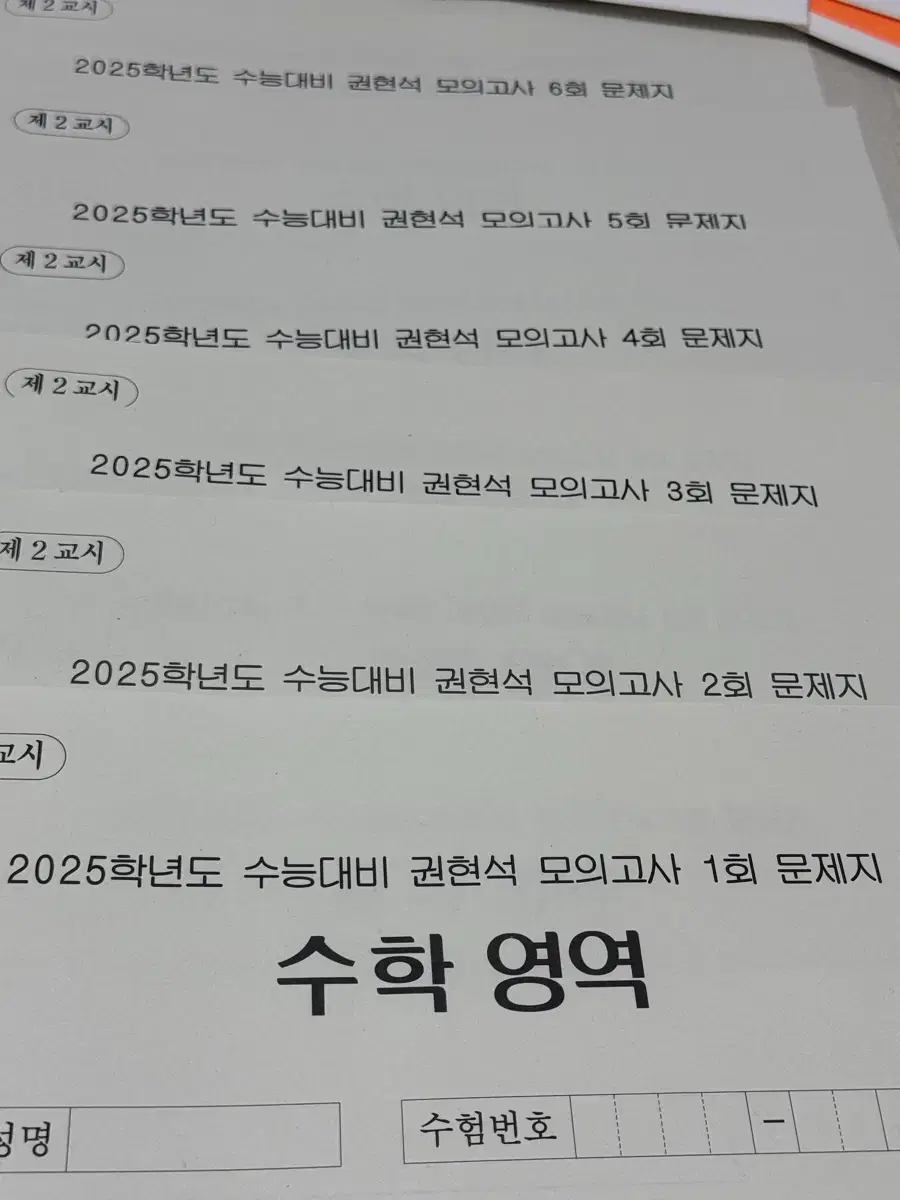 2025 권현석 모의고사 1~6회